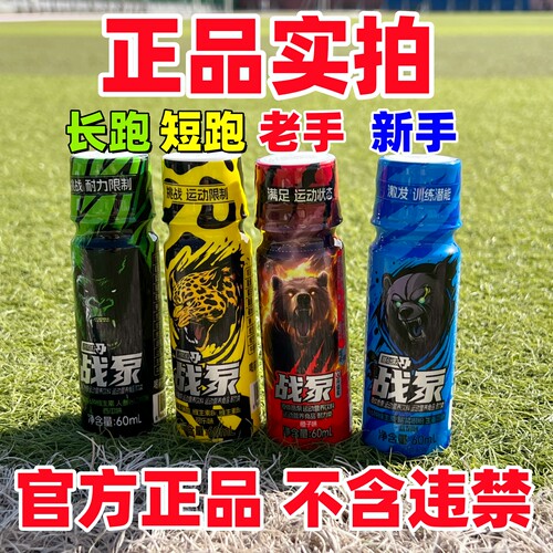 战泵液体氮泵小绿瓶体育训练跑步中长跑运动会100米运能能力饮料