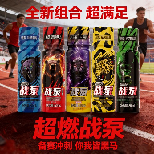 战泵液体氮泵能量运动会跑步100米爆发耐力耐力跳高体育备赛正品