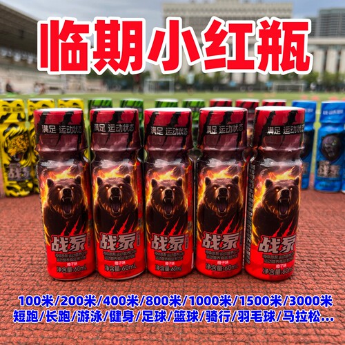 战泵液体氮泵小红瓶耐力爆发运动会100米800米跳高跳远马拉松临期