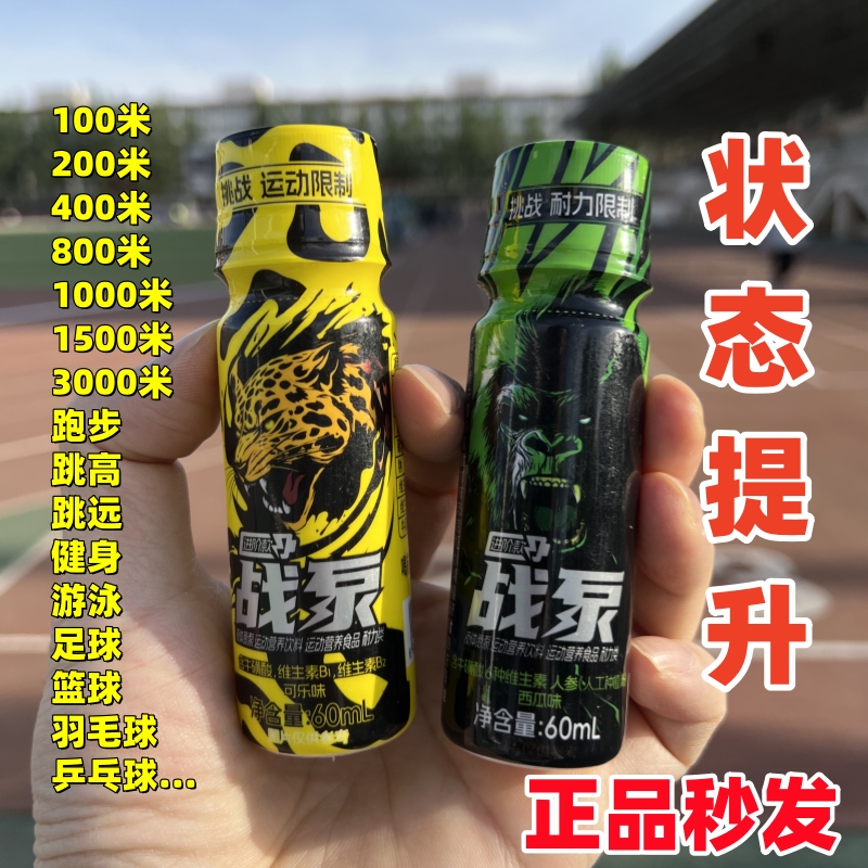 战泵液体氮泵田径中长跑短跑跳高跳远运动会100米健身爬山骑行