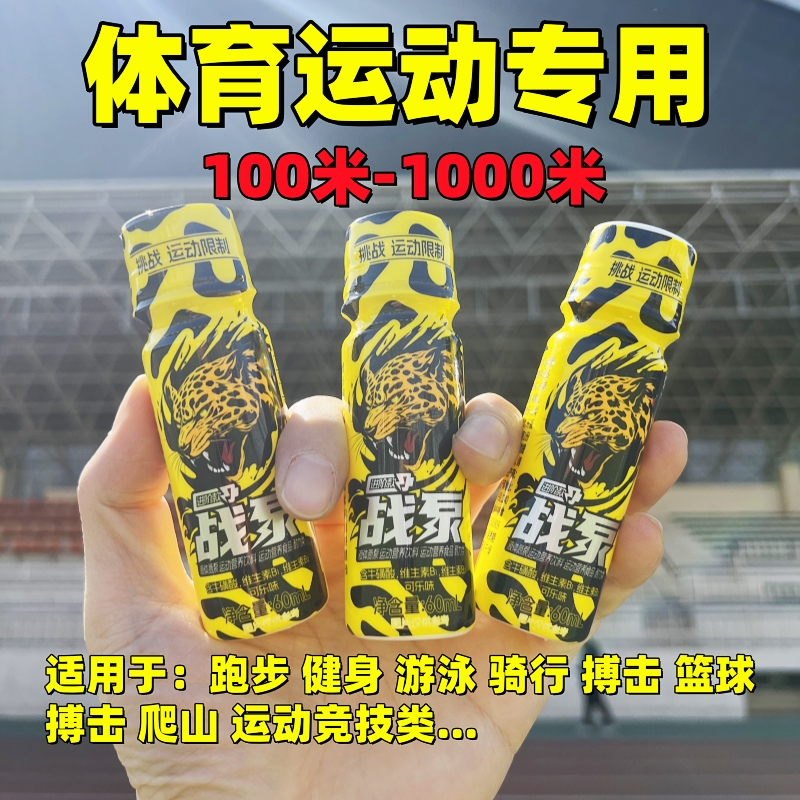 战泵液体氮泵田径运动会中长跑短跑100米800米健身足球篮球爬山