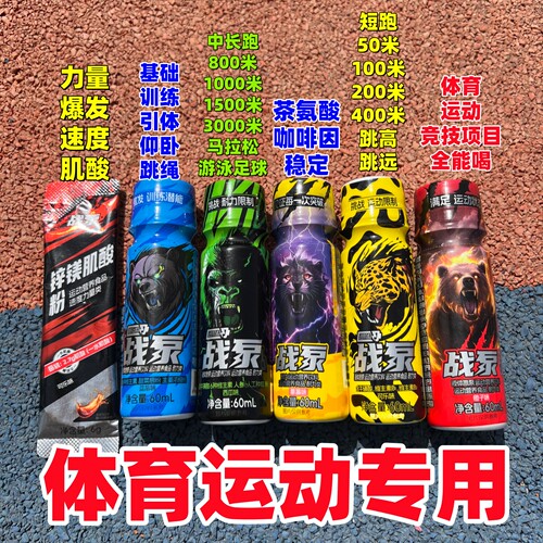 战泵正品液体氮泵紫金瓶跑步100米健身耐力马拉松中长跑跳高跳远