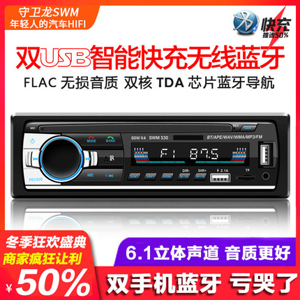 12V 24V车用蓝牙MP3播放器改装汽车音响插卡收音机代车载CD DVD机