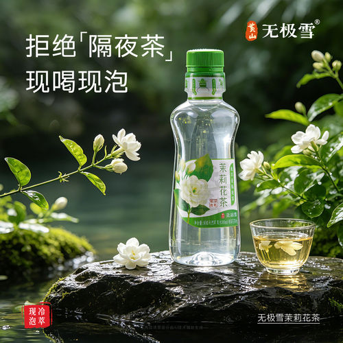 黄山无极雪茉莉花茶冷萃