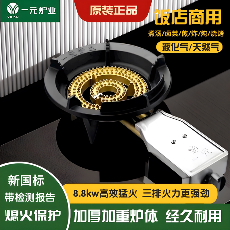 一元牌煤气灶低压燃气灶商用天然气猛火炉液化气单灶头带熄保装置