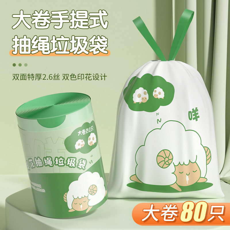 可爱卡通印花加厚自动收口家用穿绳垃圾袋手提式抽绳塑料袋双面