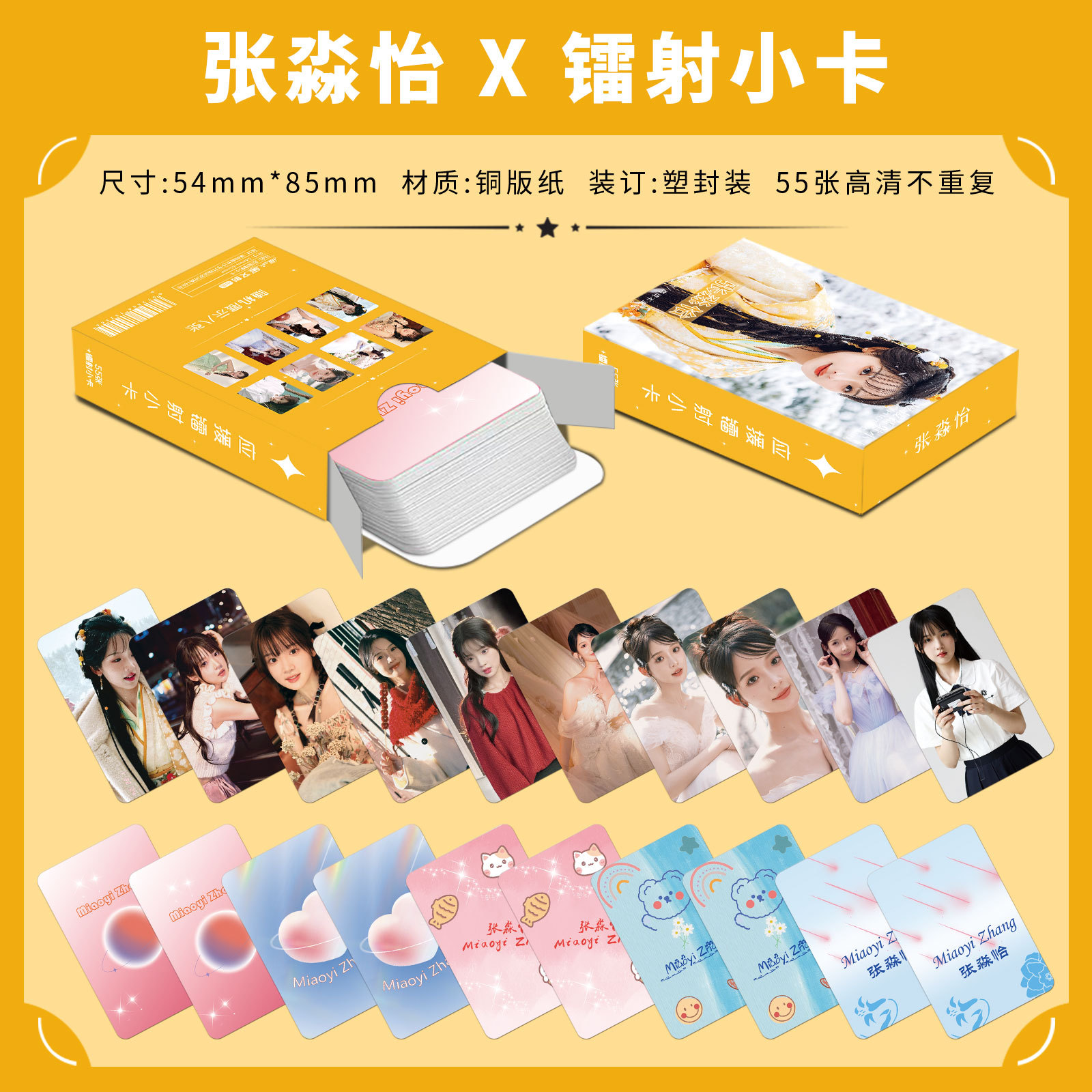 张淼怡镭射小卡三寸周边同款拍立得自印明星闪卡明信片LOMO