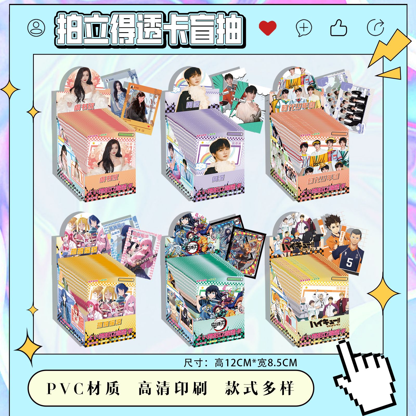 热门明星动漫卡通盲抽拍立得透卡小卡收藏送礼毕业礼物时代少年