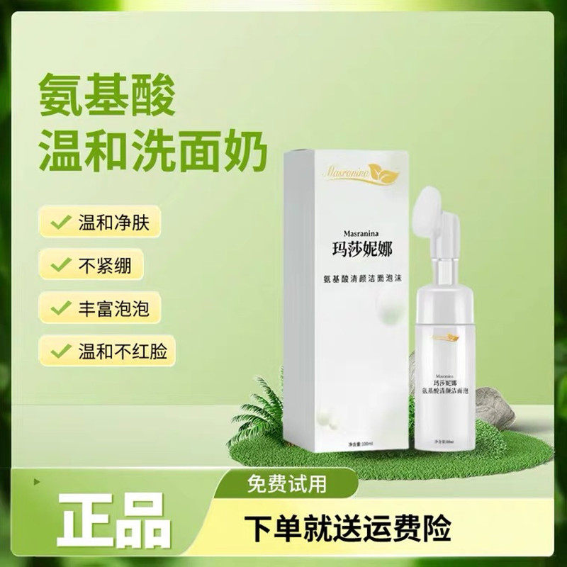 洗面奶洁面泡沫控油正品官网