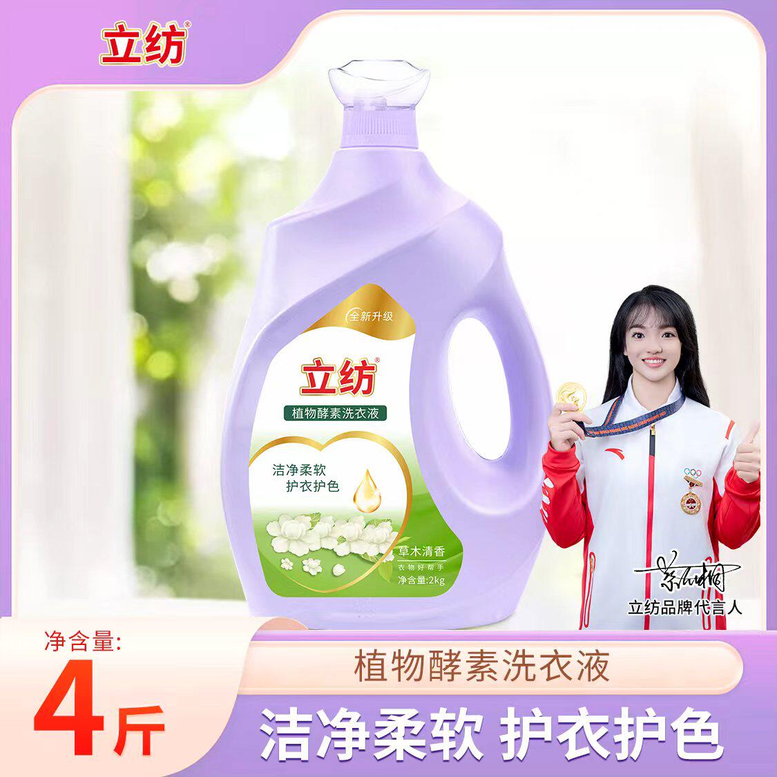 立纺洗衣液浓缩型去污去渍