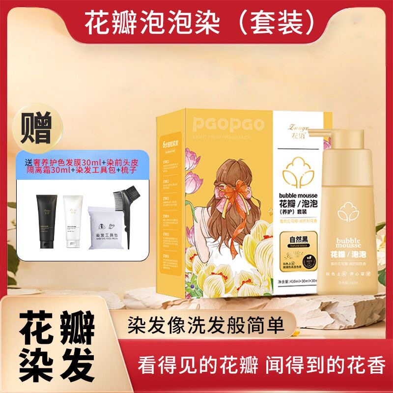 左语植物泡泡染发泡泡染发剂植物纯天然无刺激膏自己在家染发男女