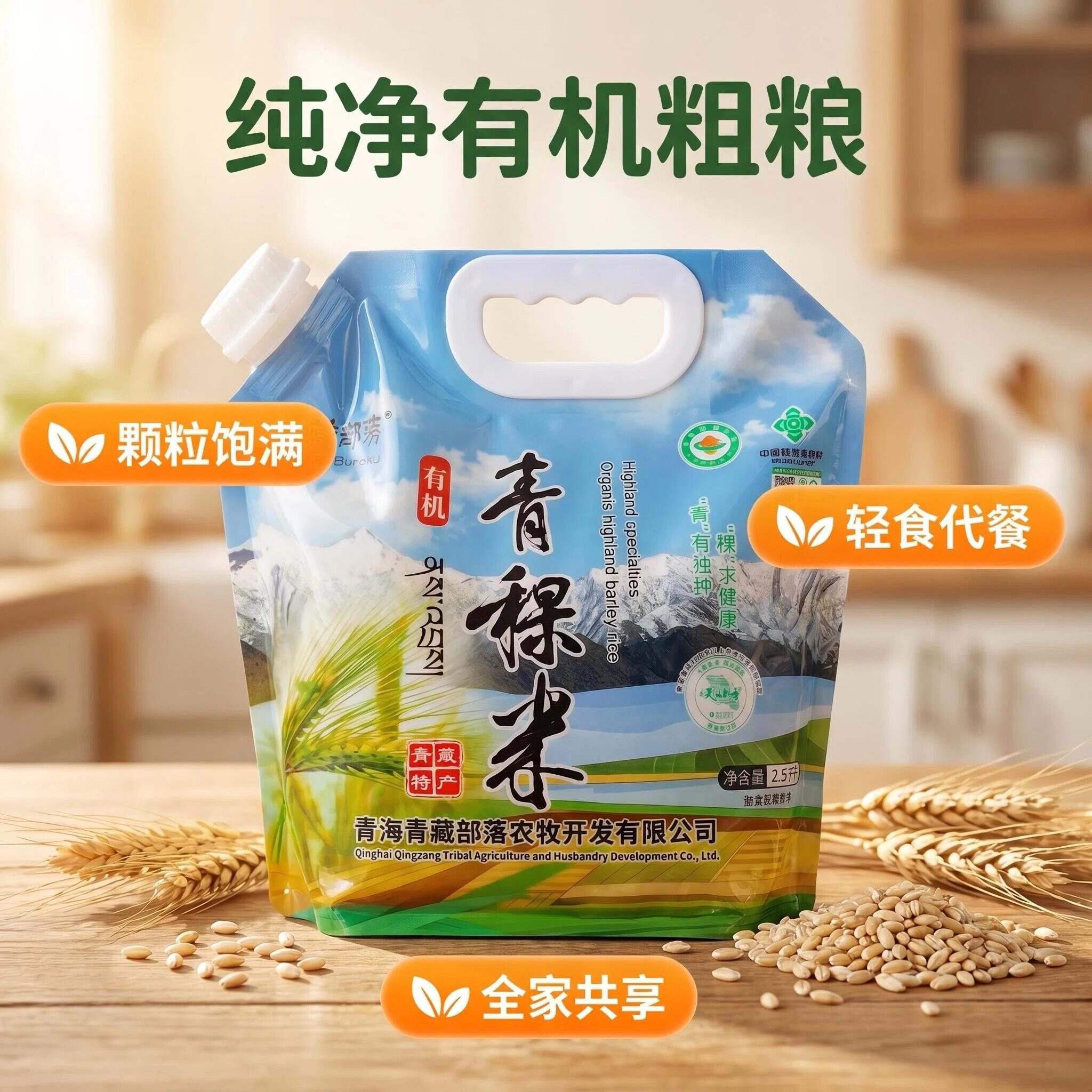 青海特产有机青稞米杂粮米糙米五特色米/面粉/杂粮