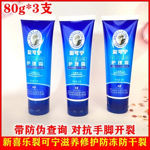 新喜乐防裂护手霜新喜乐