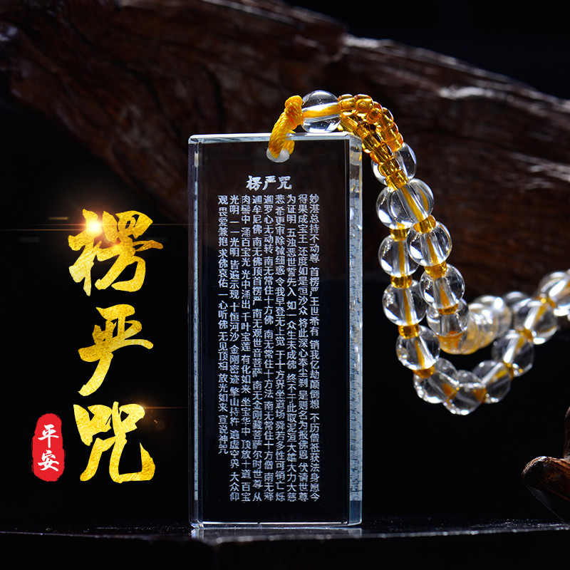 般若水晶波罗蜜多心经大悲咒项链
