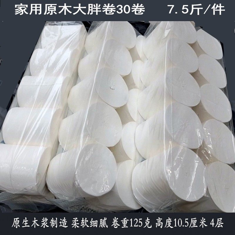 大胖卷纸家用卫生纸巾原木厕纸