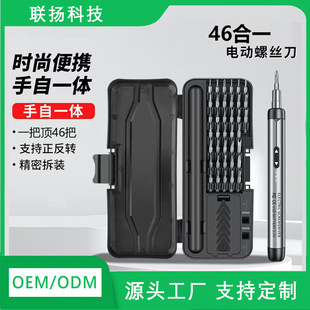 多功能维修拆机工具电动起子器 电动螺丝刀46合一精密套装