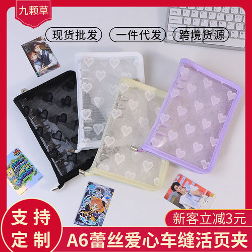 蕾丝爱心A6活页外壳追星小卡