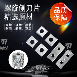 舍弃式螺旋刀片四面刨刀头木工硬质合金平面压刨刀玉米铣刀片
