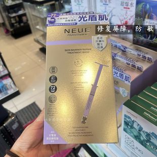 7支 光盾肌修复皮肤屏障锁水防干燥防敏3g 法国NEUE涂抹式 水光针