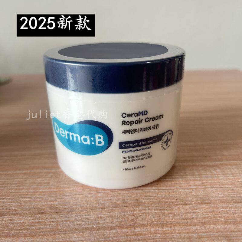 香港购 DERMA B得妈贝 强效保湿补水滋养修护润肤霜身体乳 430ml