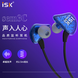 ISK 可挂监听耳机 主播直播录音棚听歌重低音HIFI SEM3C入耳式