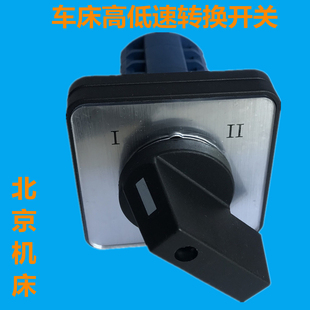 3LBB-20/X2277.4DM 高低速转换开关 大连机床CDS6136,CDS6132车床