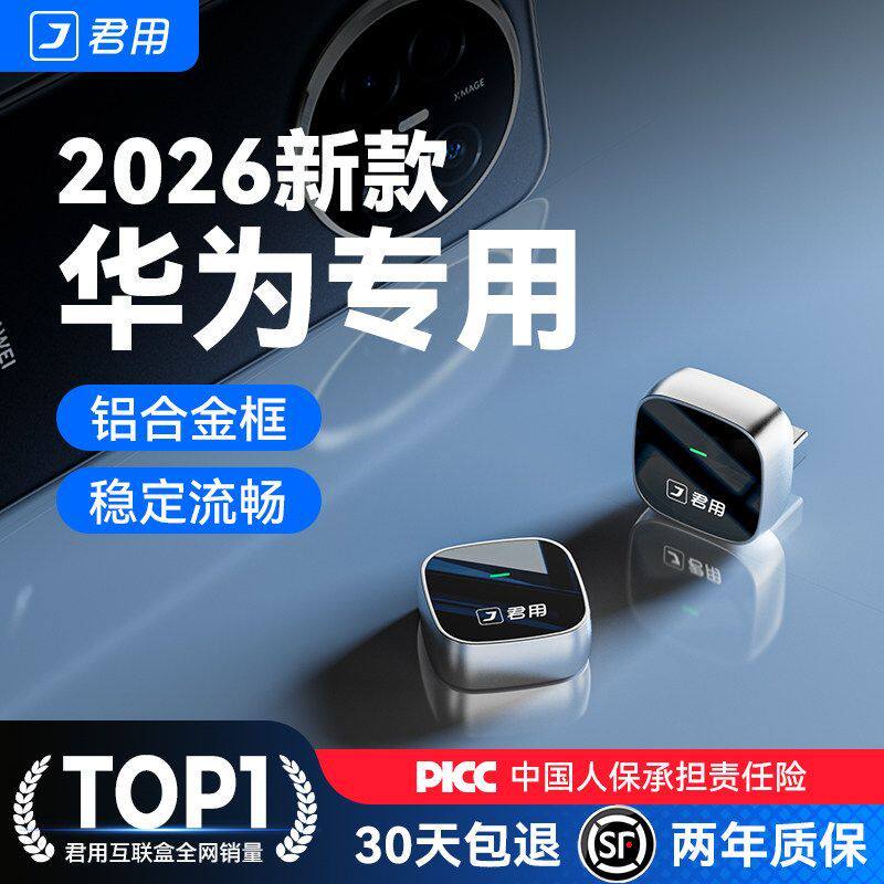 君用原车百度carlife转无线hicar