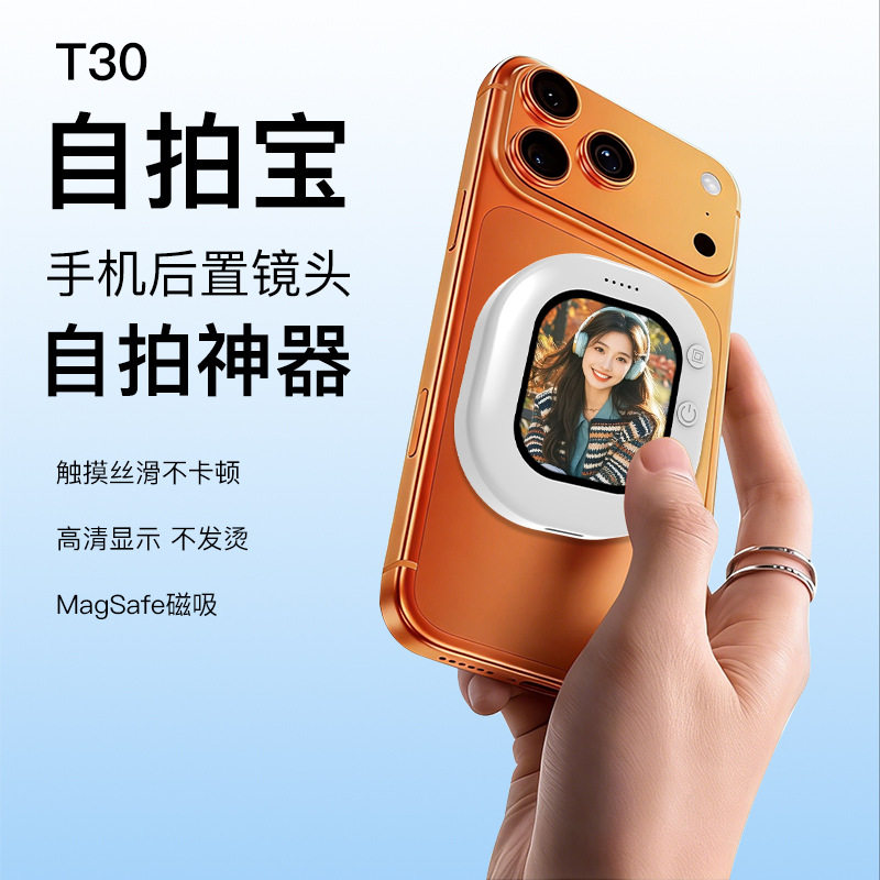 手机同屏器迷你便携网红自拍神器