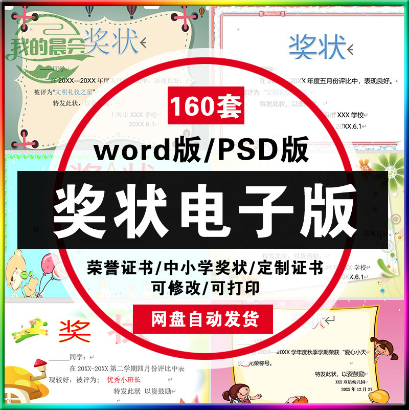 奖状荣誉证书空白定制奖励教师电子版ps证书模板word彩色格式学生