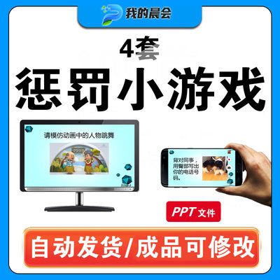 击鼓传花惩罚游戏公司早会小游戏晨会年会团建课堂娱乐互动ppt