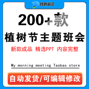 清明植树节ppt模板校园中小学生儿童植树节活动保护环境班会成品