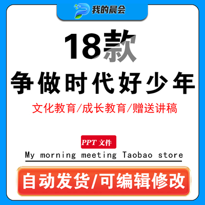 中小学德育课件少先队争做新时代好少年PPT班会团队会含成品课件
