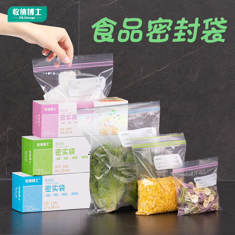收纳博士密封袋食品级保鲜袋分袋家用冷冻专用冰箱收纳袋