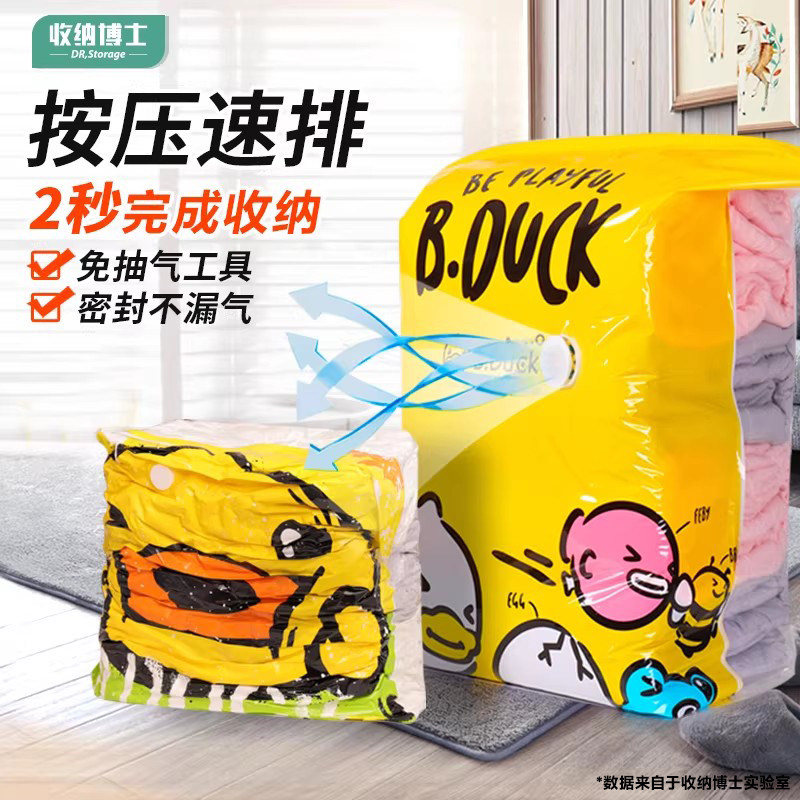 收纳博士免抽气小黄鸭真空压缩袋换季衣物棉被羽绒服加厚款收纳袋