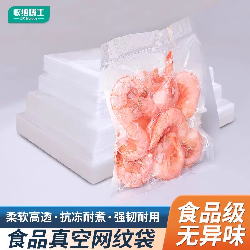 收纳博士食品级真空袋食品袋网纹路密塑封口袋家用冰箱保鲜包装袋