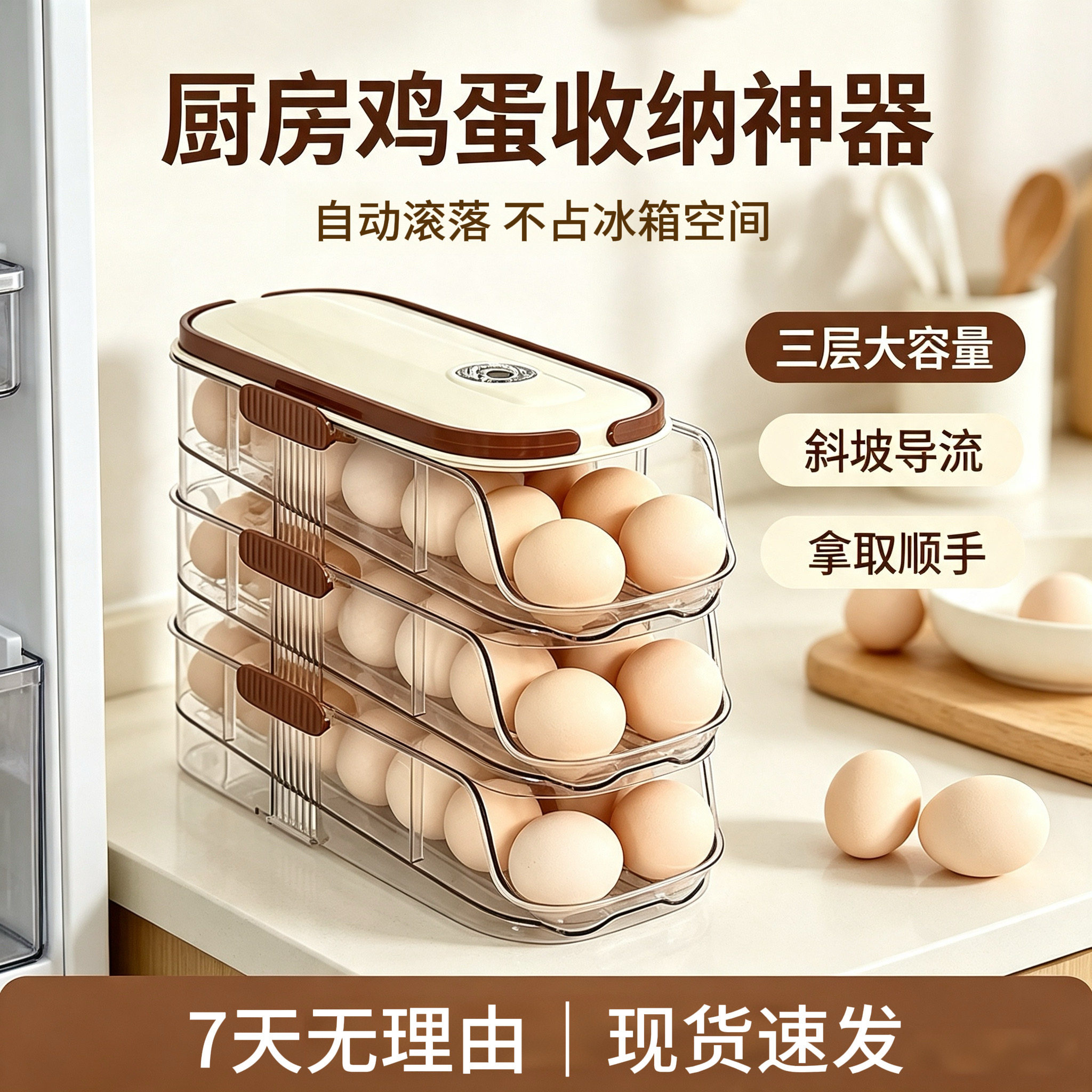 滚动鸡蛋收纳盒厨房多层斜口自动滚蛋器冰箱侧门鸡蛋托专用保鲜盒