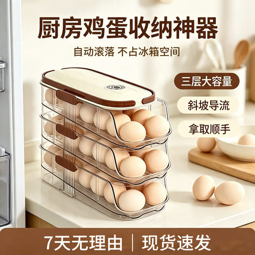 冰箱侧门自动滚动鸡蛋收纳盒斜坡