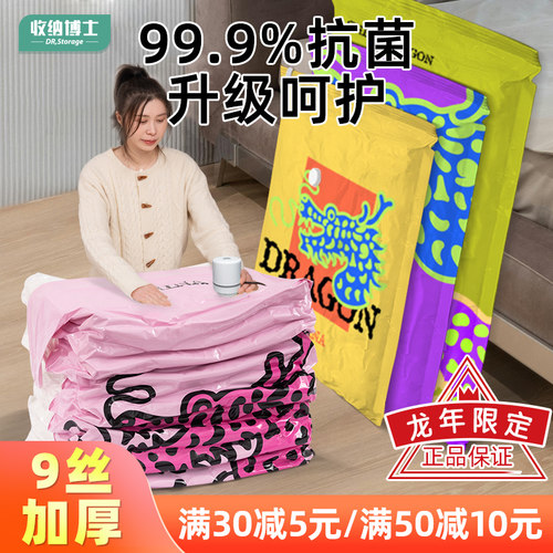 收纳博士抗菌加厚龙年压缩袋
