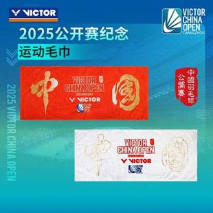VICTOR威克多中国公开赛联名运动毛巾胜利男女吸汗透气TWCO2502