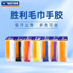 正品 威克多VICTOR胜利羽毛球毛巾手胶薄厚吸汗带握把布GR337
