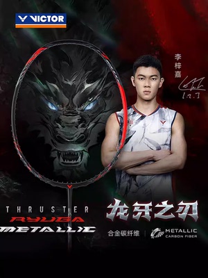威克多VICTOR胜利龙牙之刃专业羽毛球拍黑龙牙TK-RYUGA METALLIC