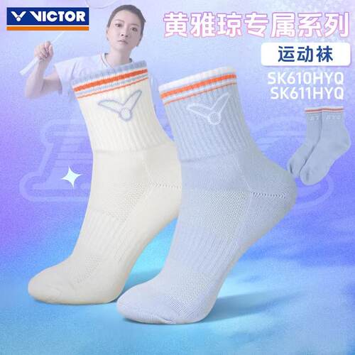 威克多VICTOR胜利羽毛球袜黄雅琼系列男女款毛巾底运动袜SK610HYQ