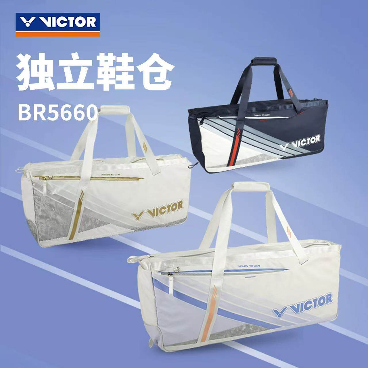 威克多VICTOR胜利BR5660羽毛球包手提单肩背大容量独立拍层鞋仓