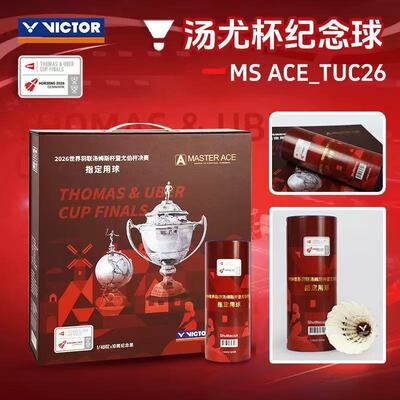 VICTOR威克多羽毛球胜利26汤尤杯纪念大师球鹅毛球MS ACE_TUC26