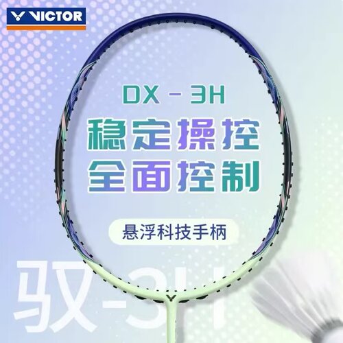 VICTOR威克多胜利羽毛球拍全面型单拍全碳素超轻高磅DX3H