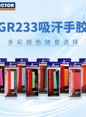 正品威克多victor胜利羽毛球拍手胶网球吸汗带吸汗防滑GR233