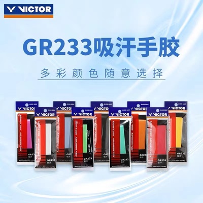 正品威克多victor胜利羽毛球拍手胶网球吸汗带吸汗防滑GR233