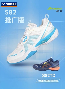 VICTOR威克多网羽毛球鞋子胜利专业级速度型球鞋S82TD