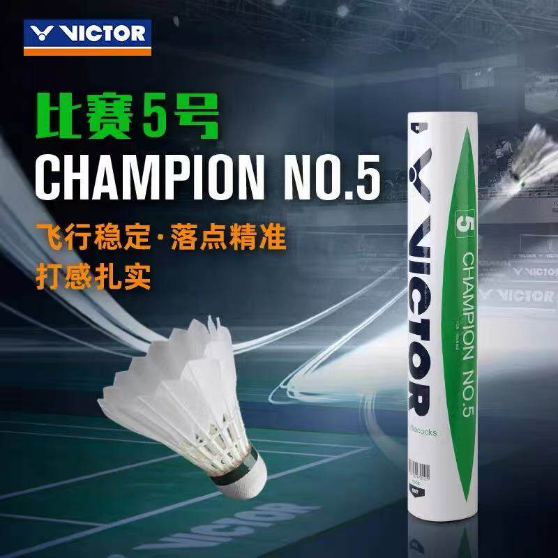 VICTOR威克多比赛5稳定耐打6号特价7号胜利8号羽毛球包邮正品实惠