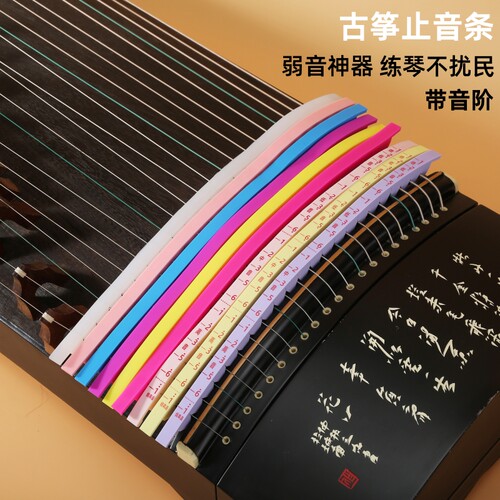 古筝音阶贴定位贴儿童初学者